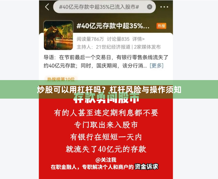 炒股可以用杠杆吗？杠杆风险与操作须知